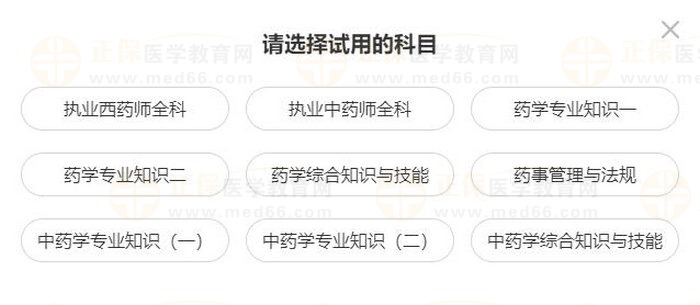 2023年執(zhí)業(yè)藥師【密題庫】免費(fèi)試用驚喜上線！速速來體驗(yàn)！