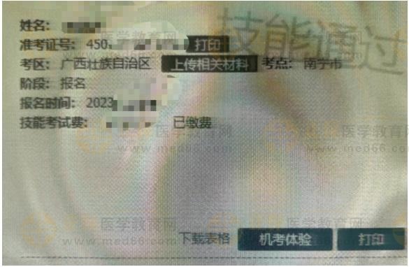 廣西醫(yī)師實踐技能成績公布