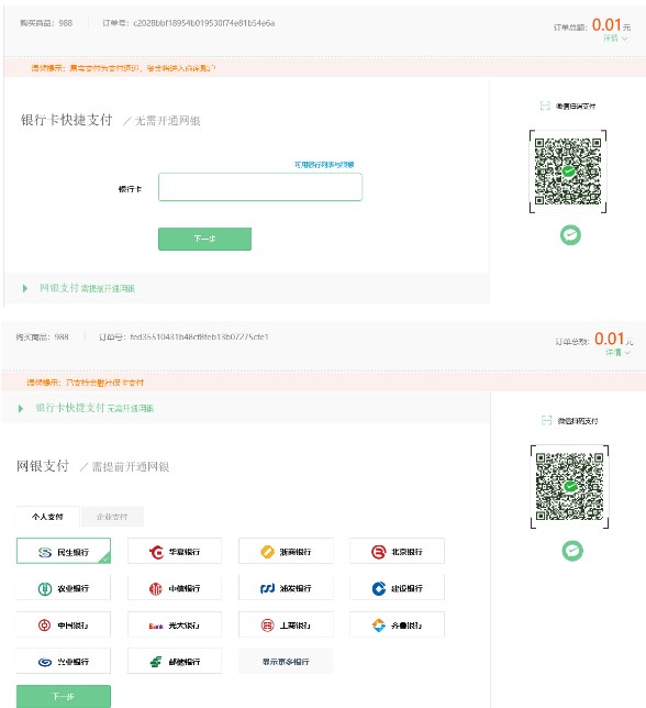 考生輸入銀行卡卡號相關信息+手機號短信驗證即可完成支付。