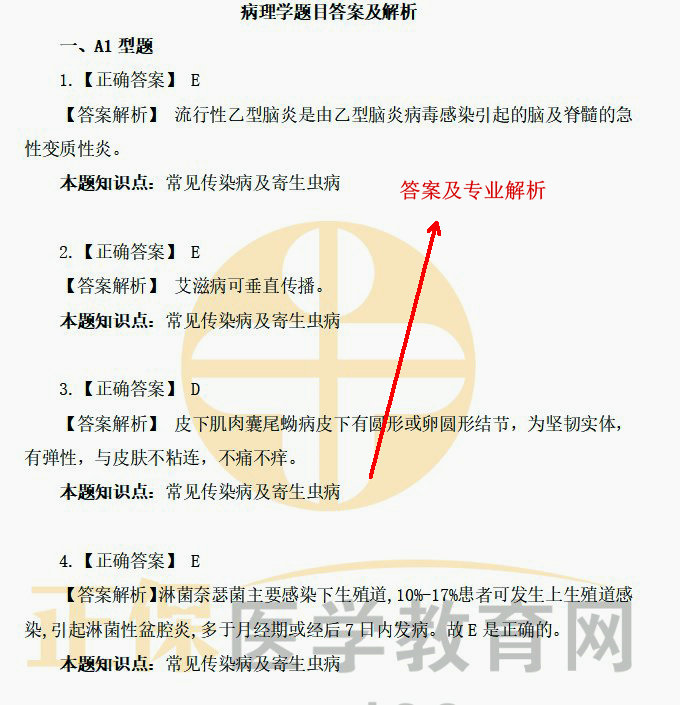 系統(tǒng)甄選考題答案及專業(yè)解析