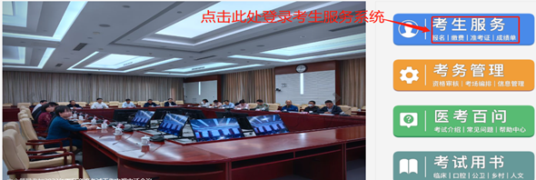 登錄考生服務系統(tǒng)