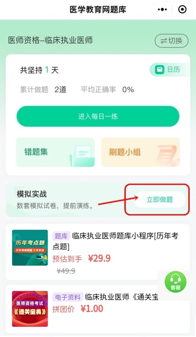 題庫(kù)小程序-1