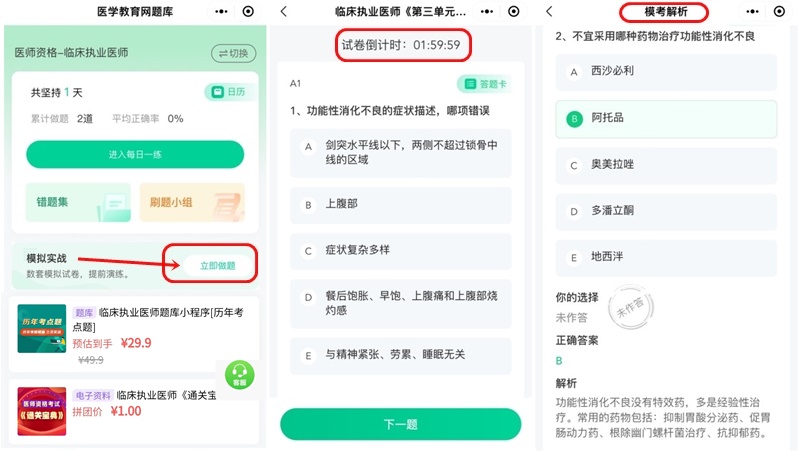 題庫(kù)小程序-2