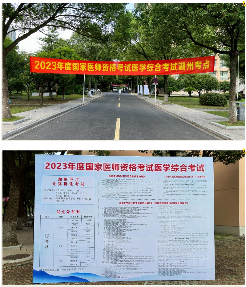 2023年度國家醫(yī)師資格考試醫(yī)學綜合考試湖州考點順利完成