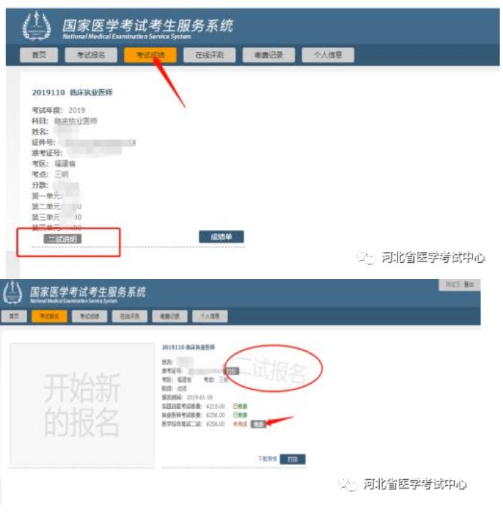 國家醫(yī)學(xué)考試網(wǎng)二試報名