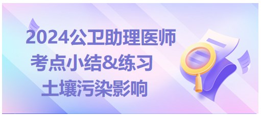 土壤污染