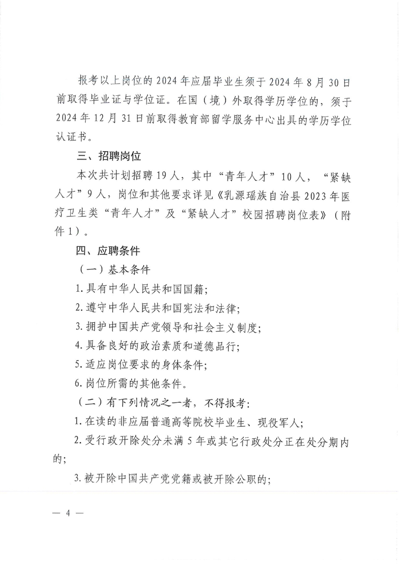 招聘公告3
