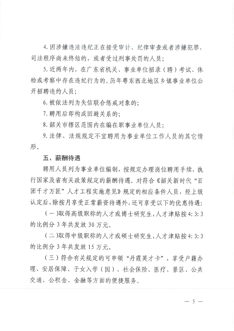 招聘公告4