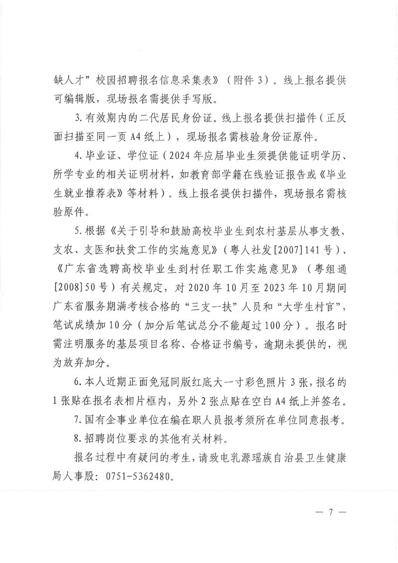 招聘公告6