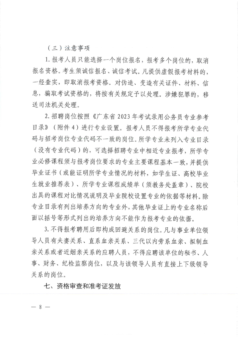 招聘公告7