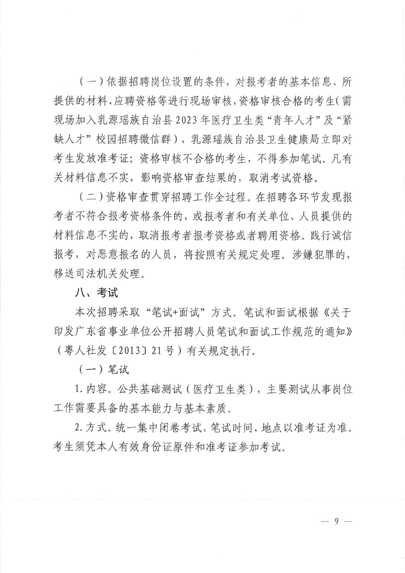 招聘公告8