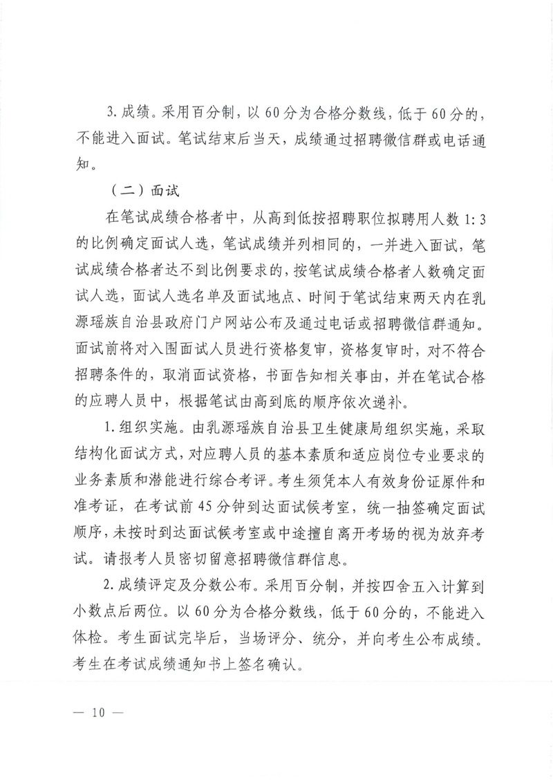 招聘公告9