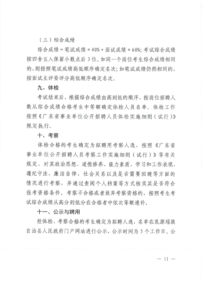 招聘公告10