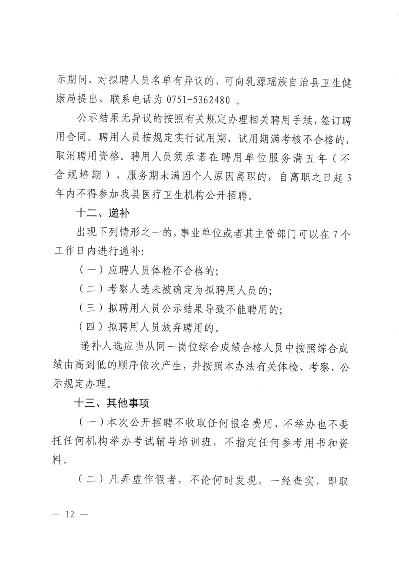 招聘公告11
