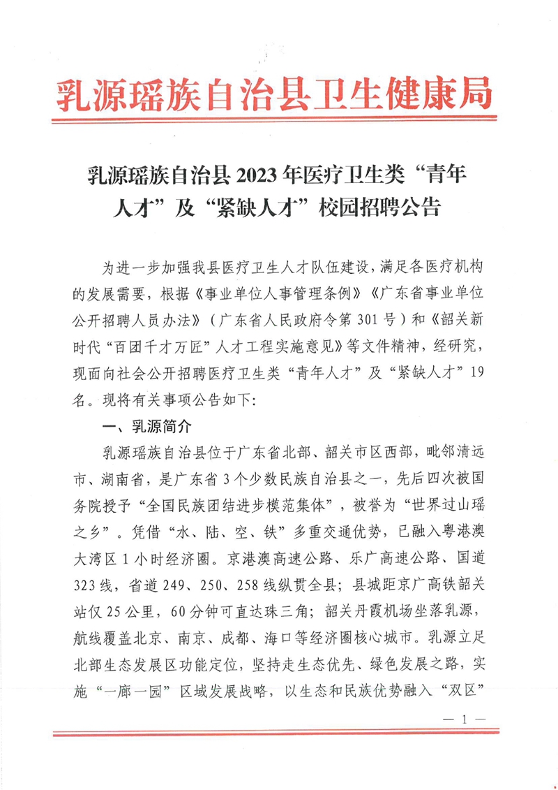 招聘公告