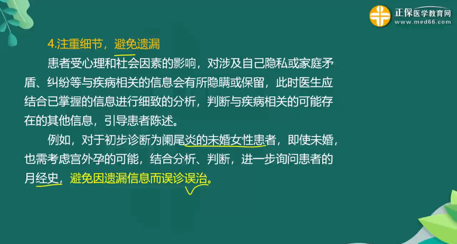 鄉(xiāng)村全科診療的倫理要求-4