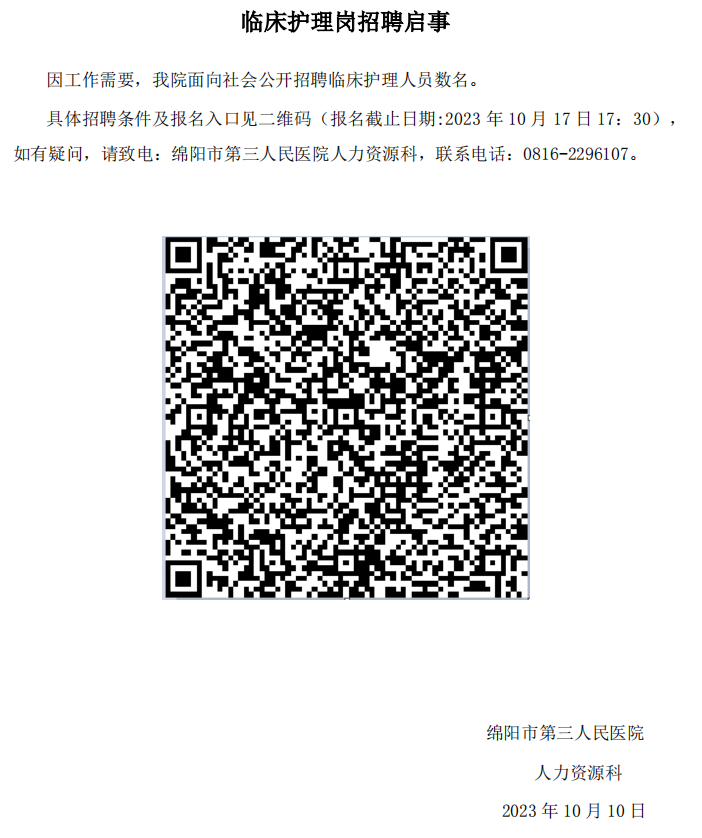 招聘公告