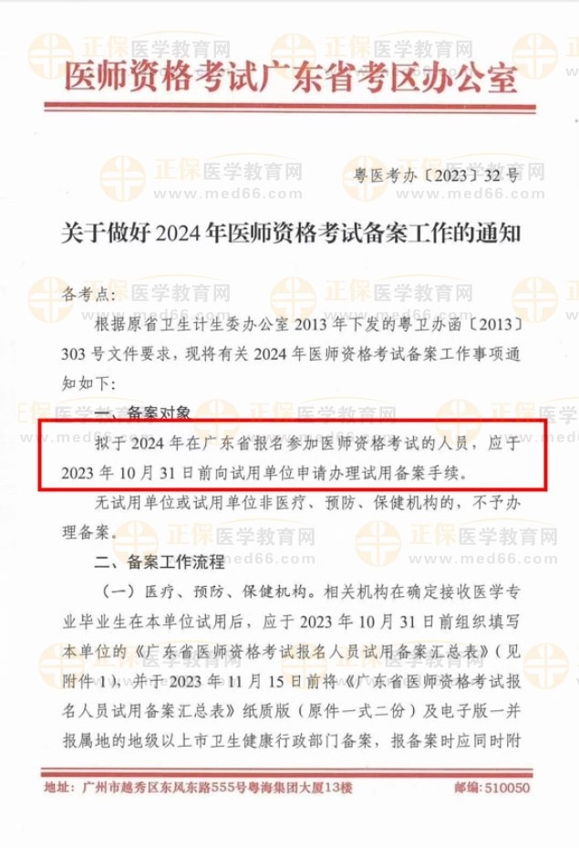 廣東2024報名備案通知