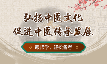 弘揚中醫(yī)文化
