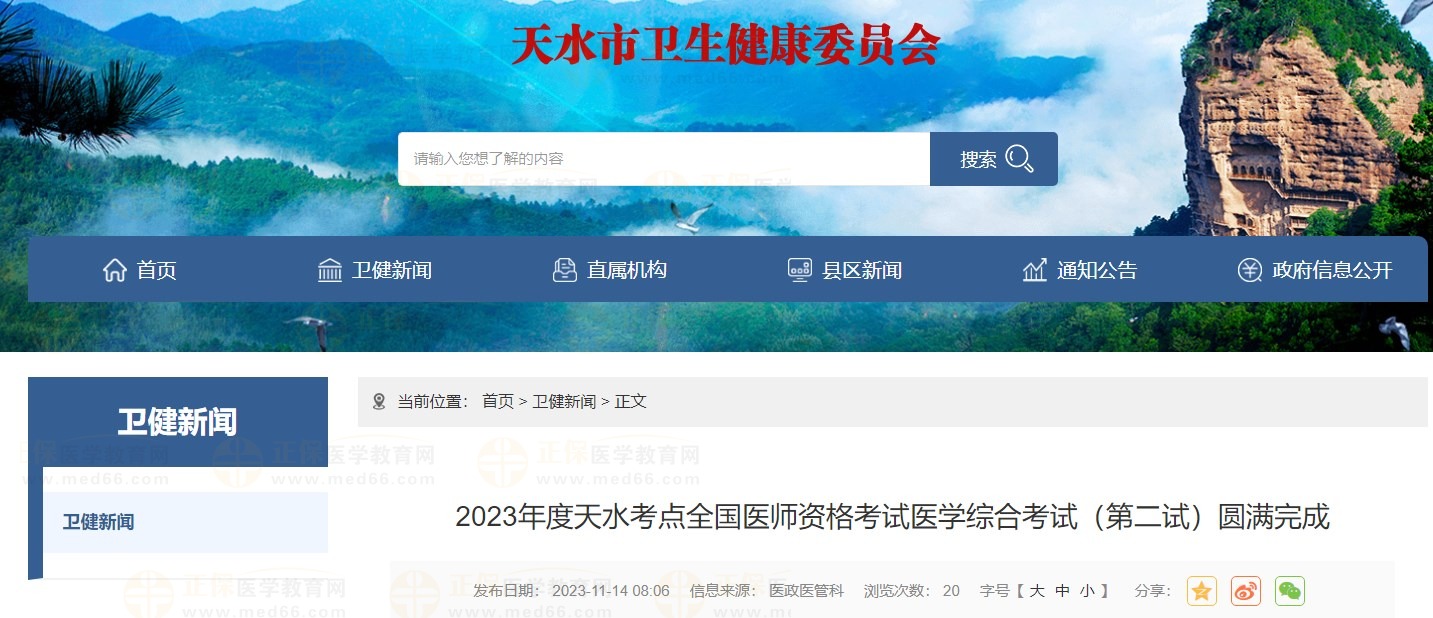 2023年度天水考點(diǎn)全國(guó)醫(yī)師資格考試醫(yī)學(xué)綜合考試（第二試）圓滿(mǎn)完成