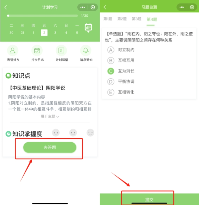 醫(yī)師醫(yī)考愛(ài)打卡操作步驟4