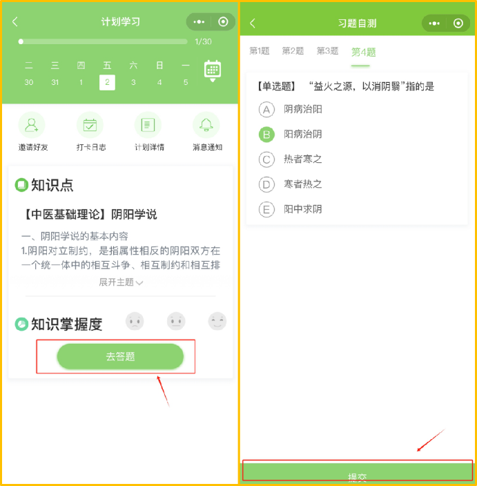 醫(yī)考愛打卡第三步-先看考點(diǎn)+再做題