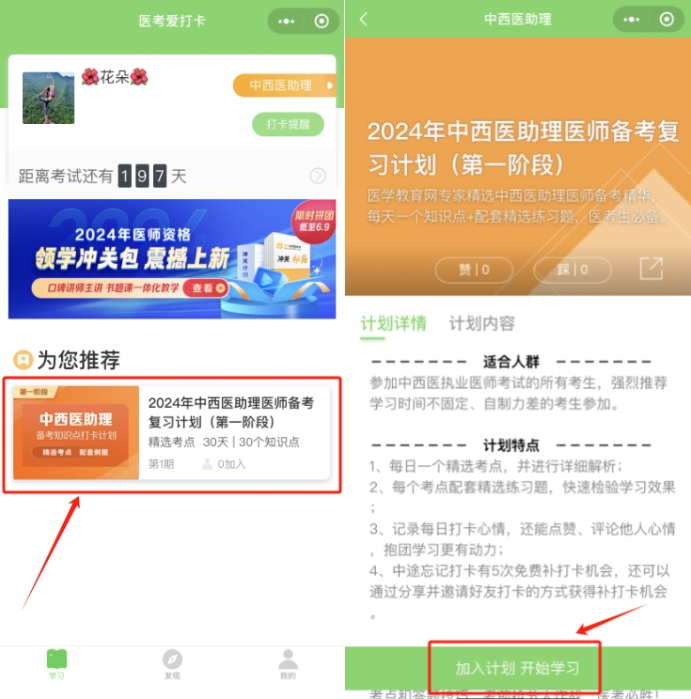 醫(yī)師醫(yī)考愛(ài)打卡操作步驟3