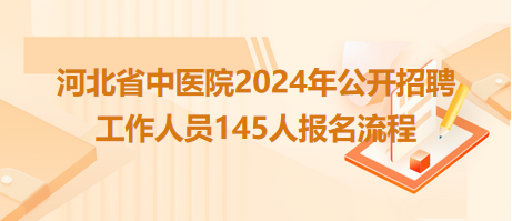 射洪市人民醫(yī)院2024年招聘專(zhuān)業(yè)技術(shù)人員17人