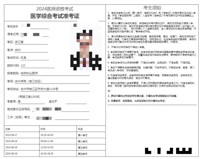仔細(xì)閱讀準(zhǔn)考證信息