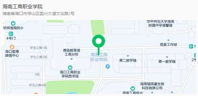 海南工商職業(yè)學(xué)院