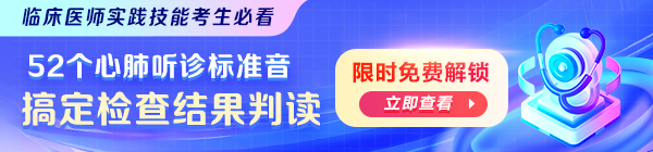 臨床技能心肺聽診音專題