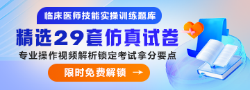 2025年臨床醫(yī)師技能實(shí)操題庫