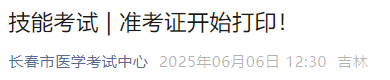 技能考試 準(zhǔn)考證開始打??！