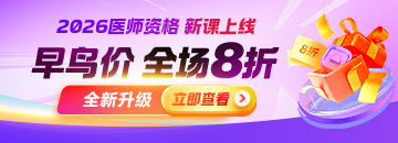 26好課重磅升級(jí) 早鳥8折搶位！