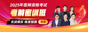 考前密訓(xùn)班熱招 實(shí)戰(zhàn)模擬！