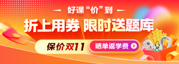 8月季活动，好课限时折上用券！